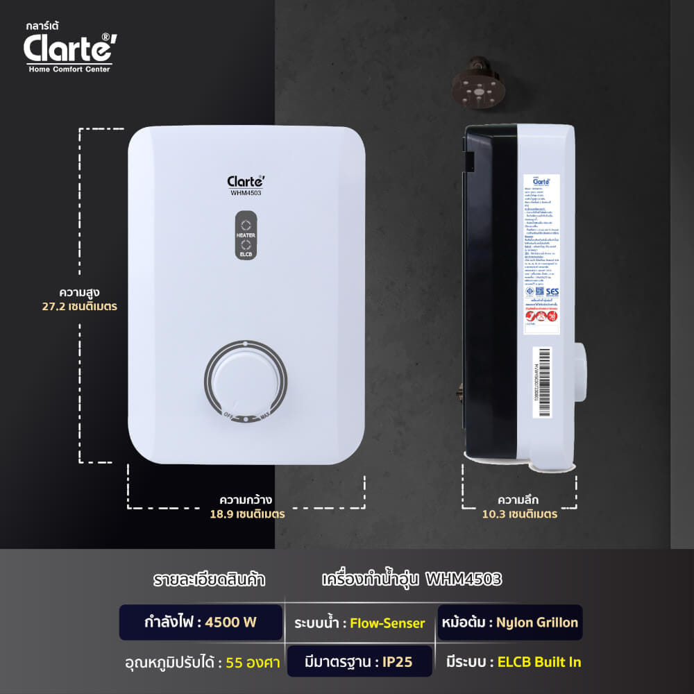 เครื่องทำน้ำอุ่น CLARTE' 4500W รุ่น WHM4503 (ไม่รวมติดตั้ง)_5